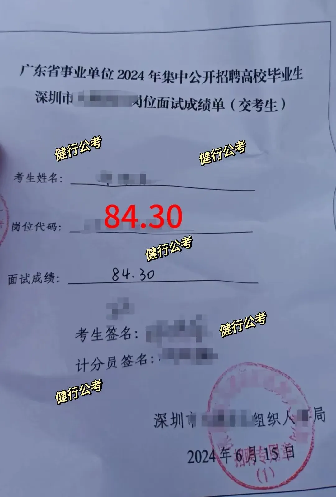 2026广东统考面试真题新鲜出炉!多场次题目全梳理,备考必看! 第20张