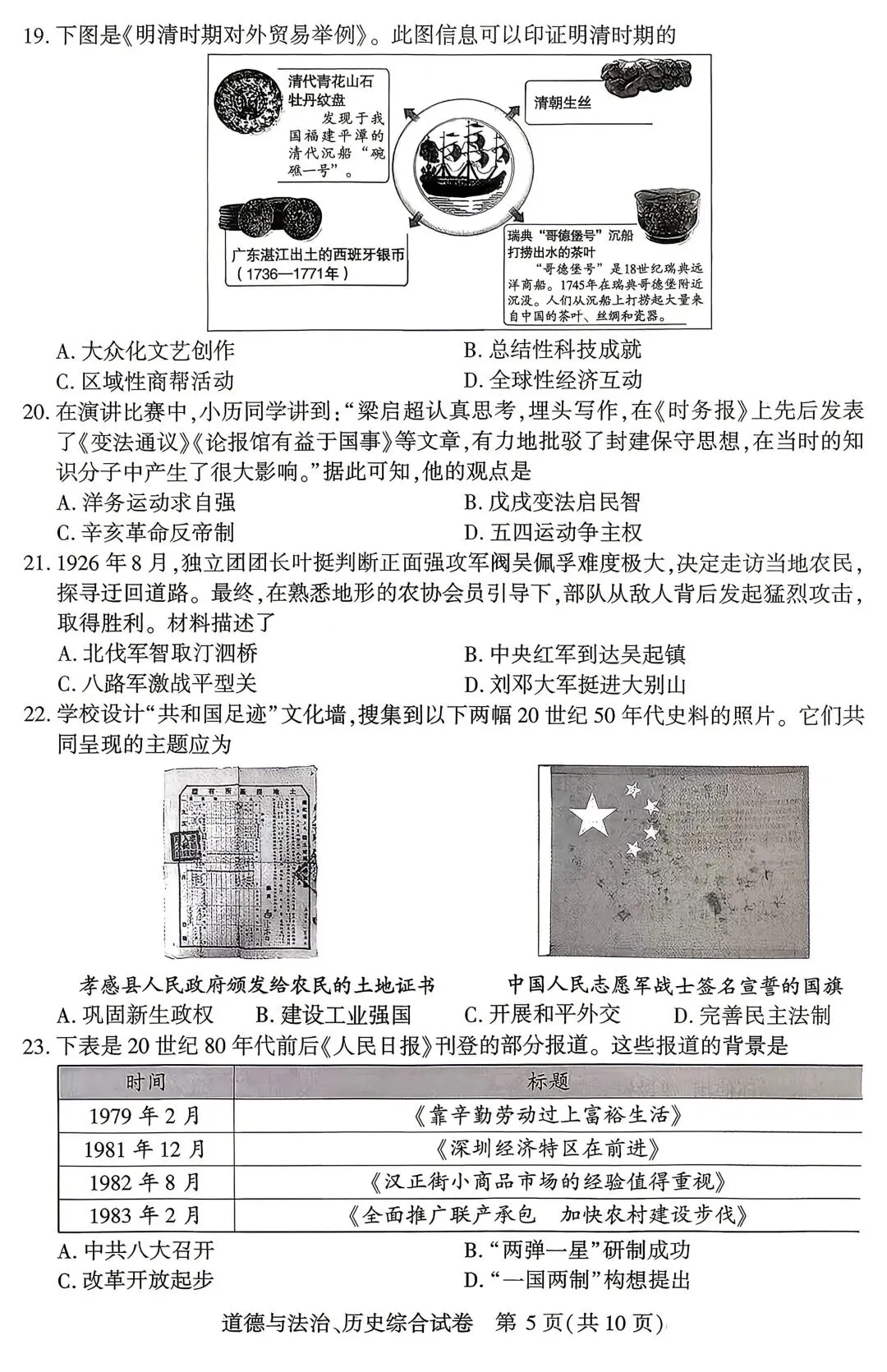 2026武汉初三四调道法+历史试卷 第5张
