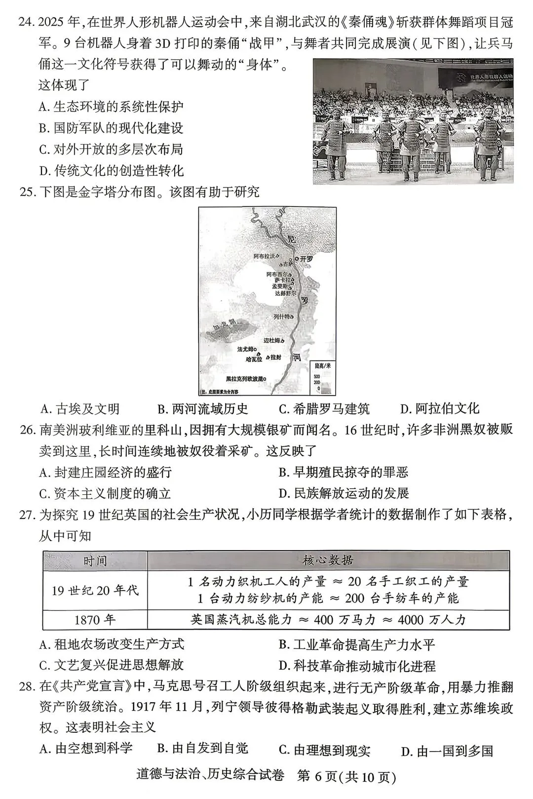 2026武汉初三四调道法+历史试卷 第6张