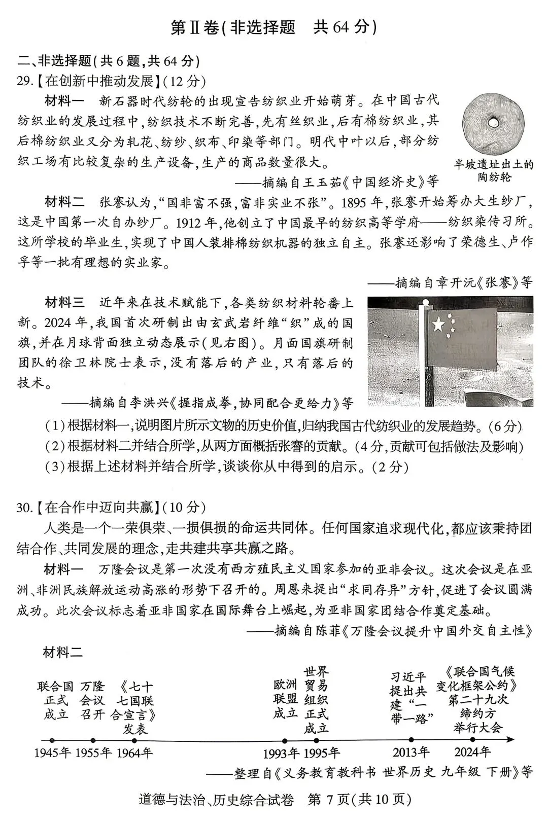 2026武汉初三四调道法+历史试卷 第7张