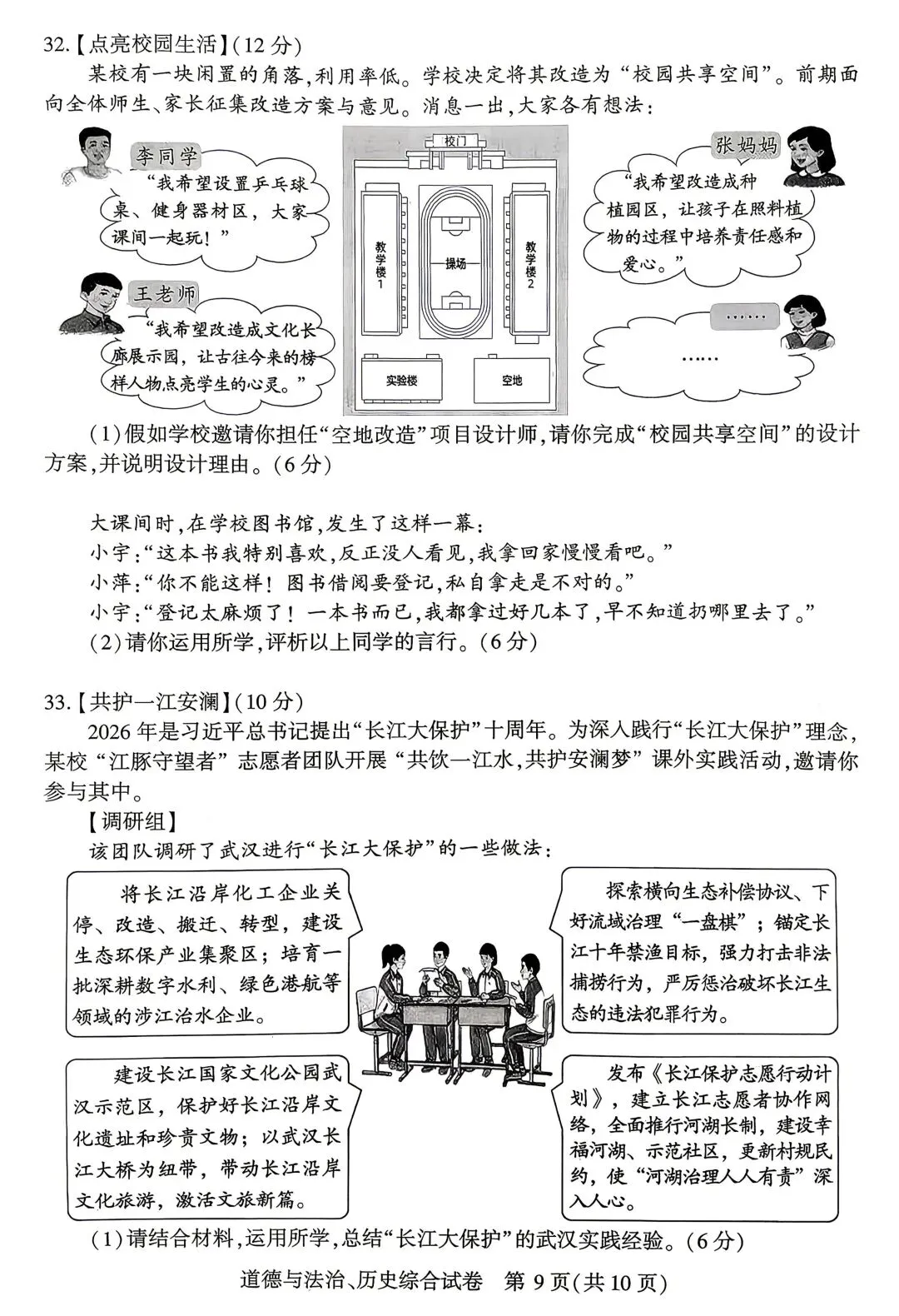 2026武汉初三四调道法+历史试卷 第9张