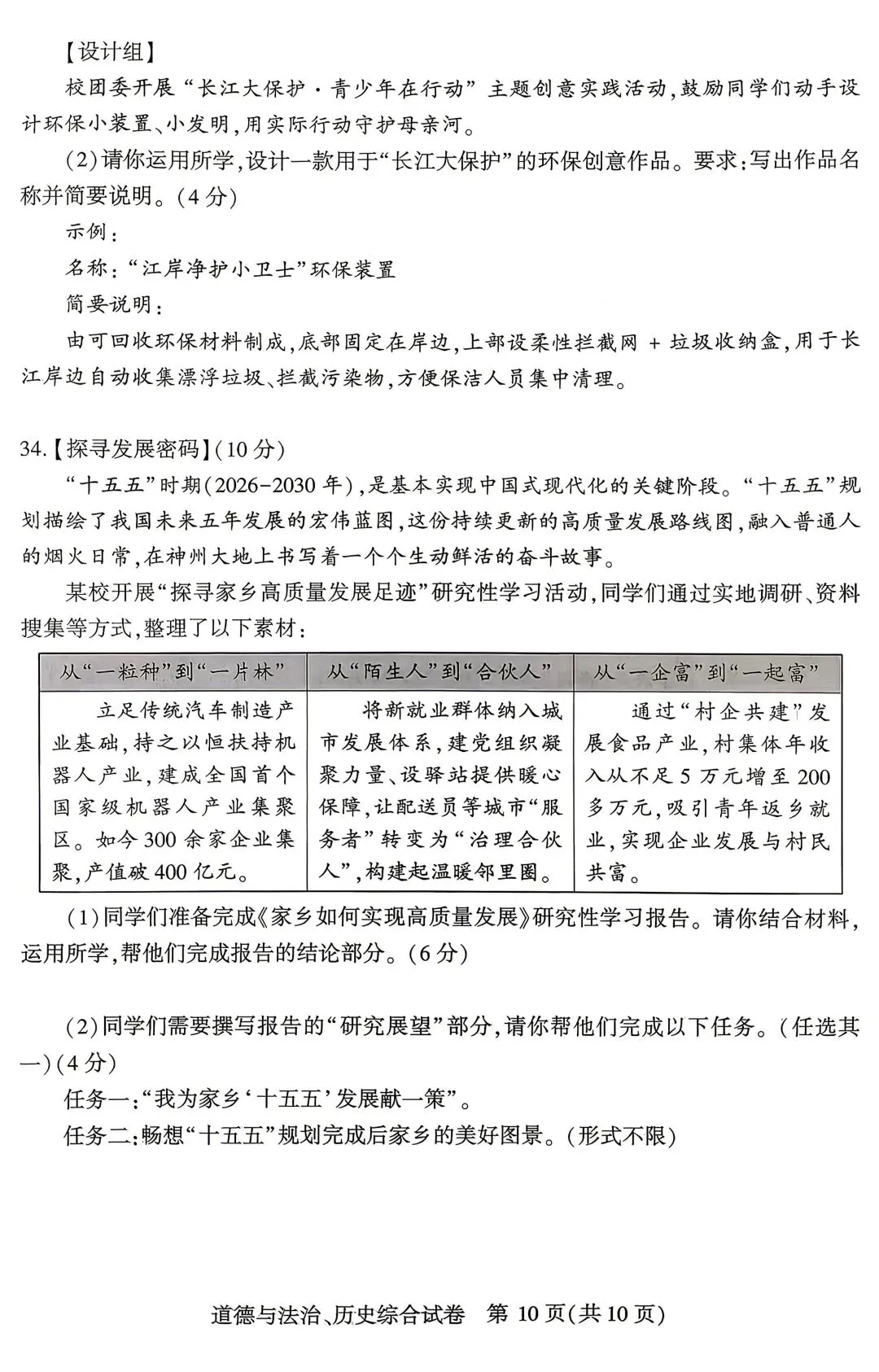 2026武汉初三四调道法+历史试卷 第10张