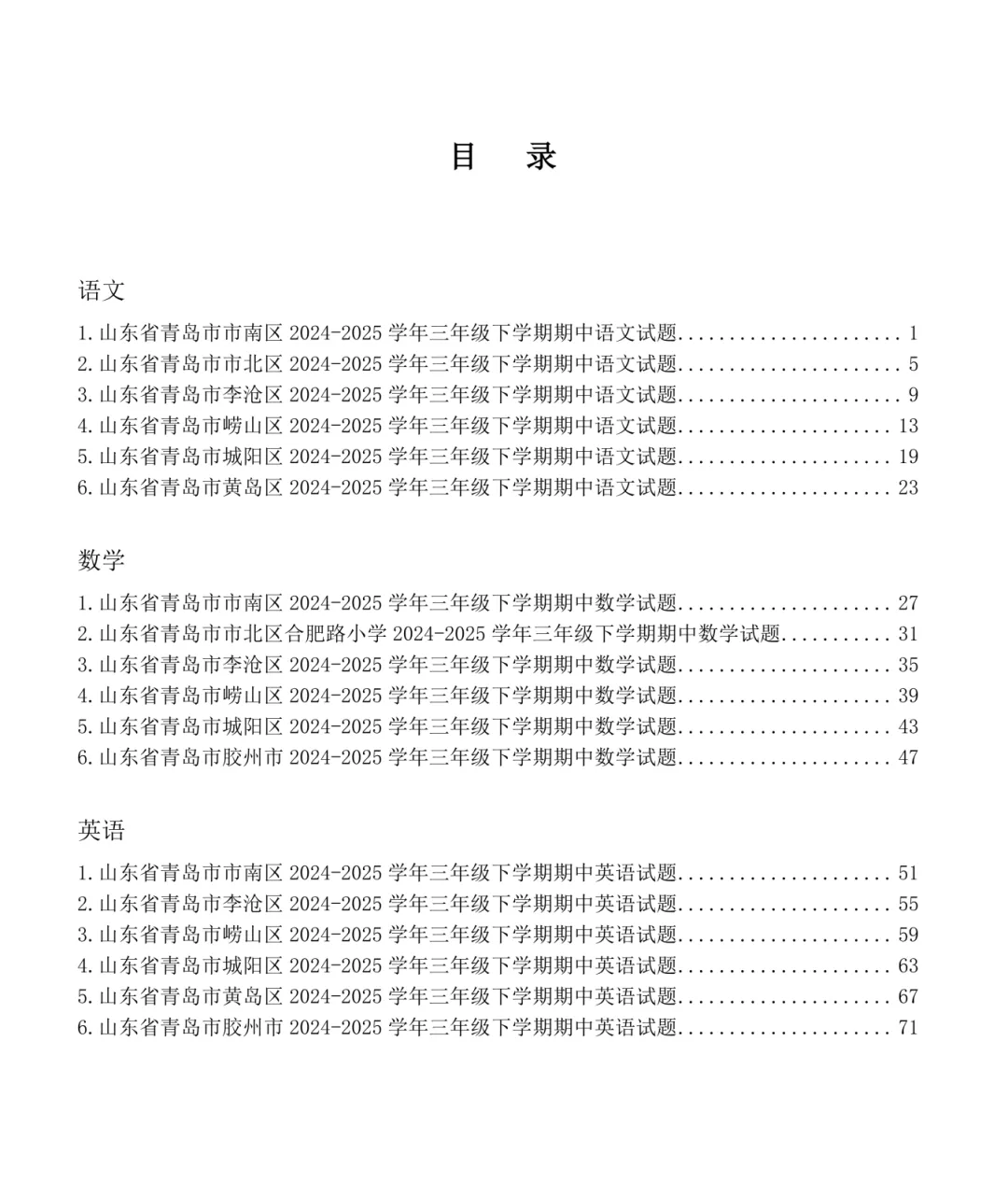 期中考试下周开始!青岛期中模拟抓紧时间做!!附各区历年3-8年级期中真题免费下载. 第5张