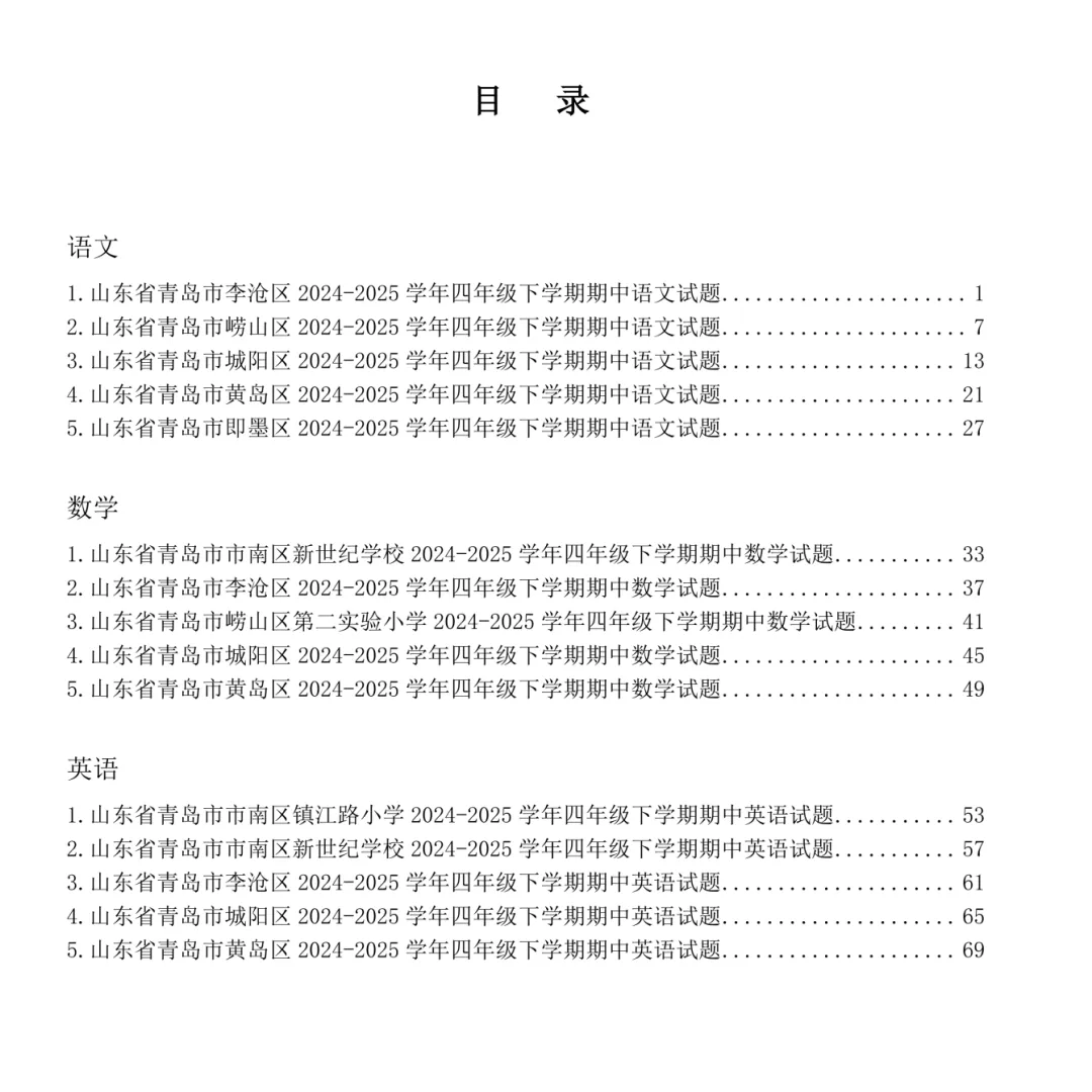 期中考试下周开始!青岛期中模拟抓紧时间做!!附各区历年3-8年级期中真题免费下载. 第6张