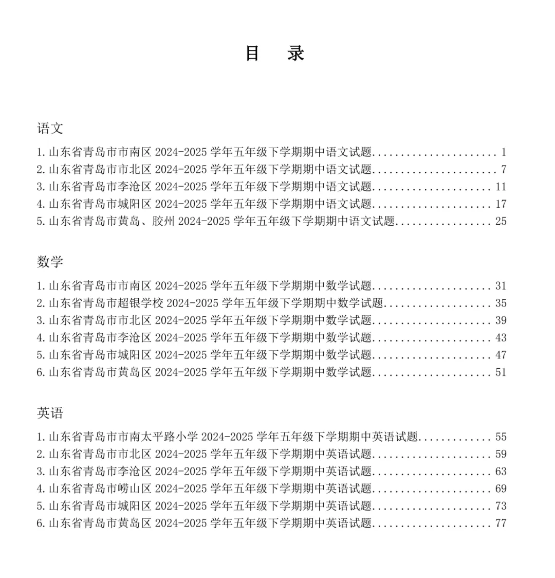 期中考试下周开始!青岛期中模拟抓紧时间做!!附各区历年3-8年级期中真题免费下载. 第7张