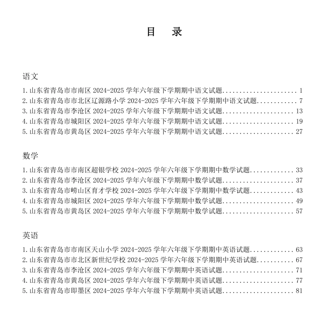 期中考试下周开始!青岛期中模拟抓紧时间做!!附各区历年3-8年级期中真题免费下载. 第8张