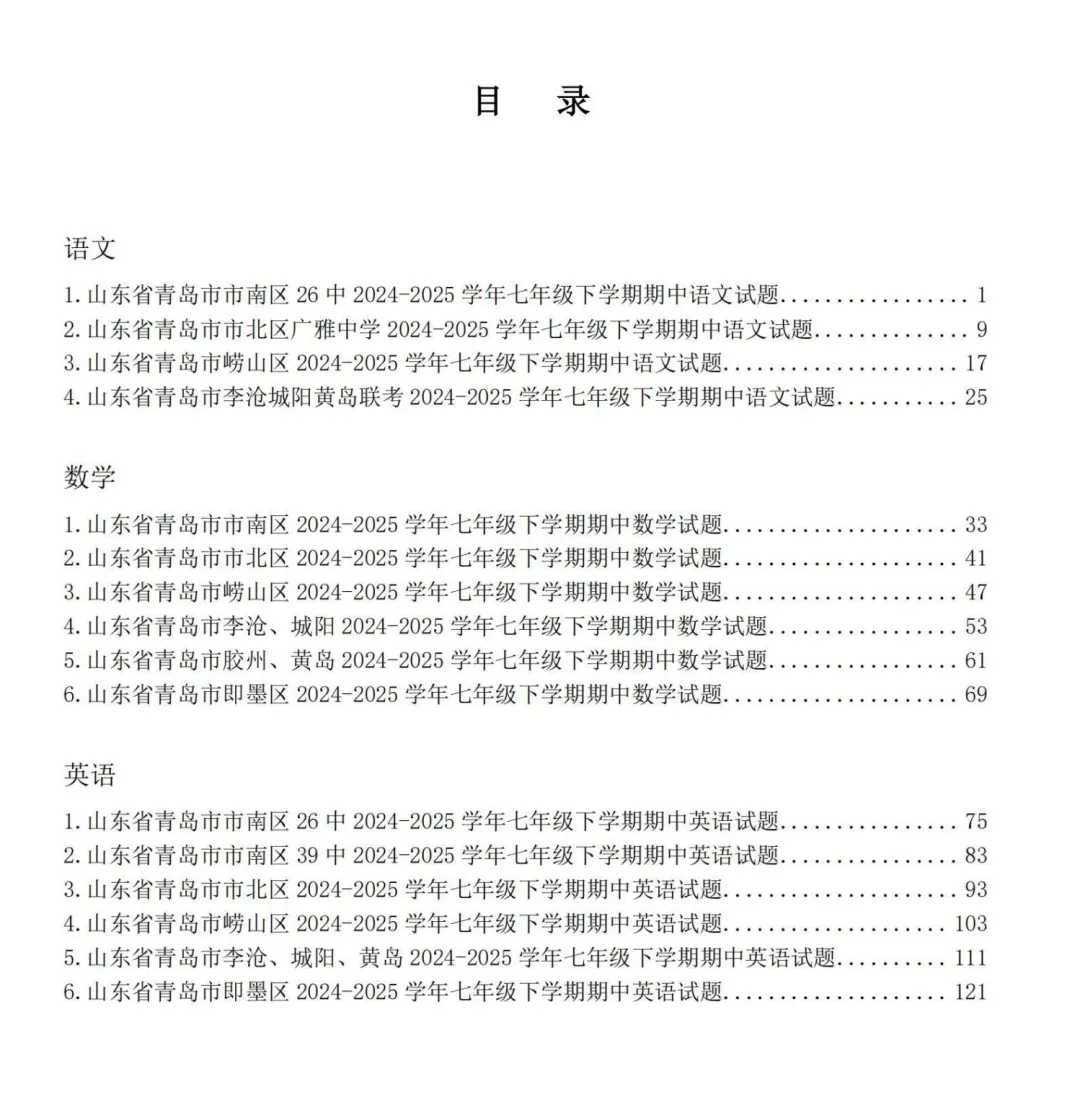 期中考试下周开始!青岛期中模拟抓紧时间做!!附各区历年3-8年级期中真题免费下载. 第9张