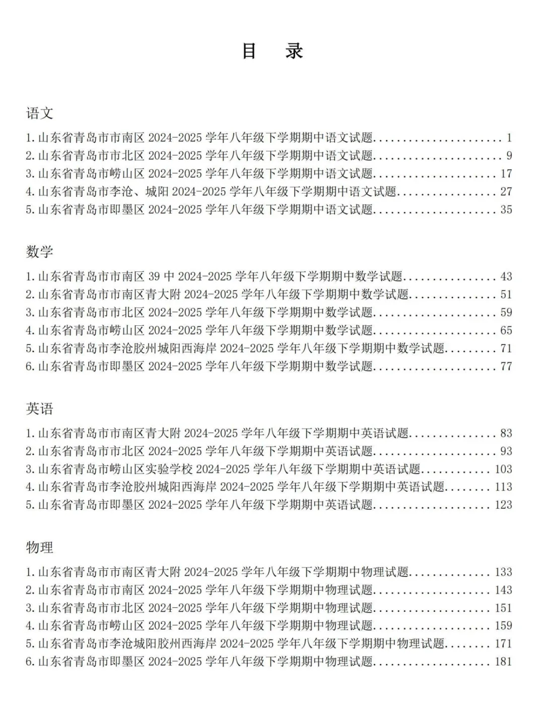 期中考试下周开始!青岛期中模拟抓紧时间做!!附各区历年3-8年级期中真题免费下载. 第10张