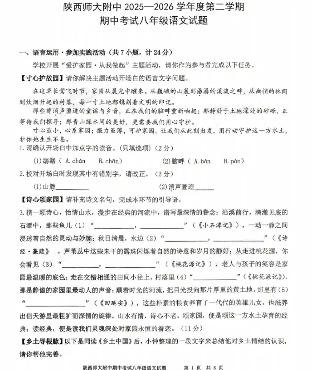 2026年师大初二&曲江一中初一语文试卷+答案 第1张