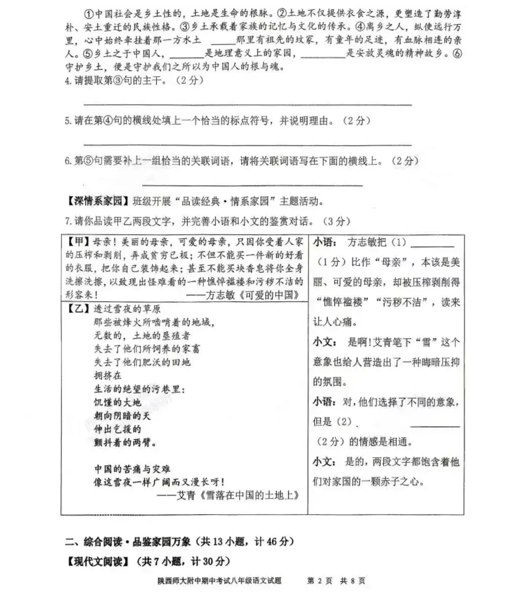 2026年师大初二&曲江一中初一语文试卷+答案 第2张