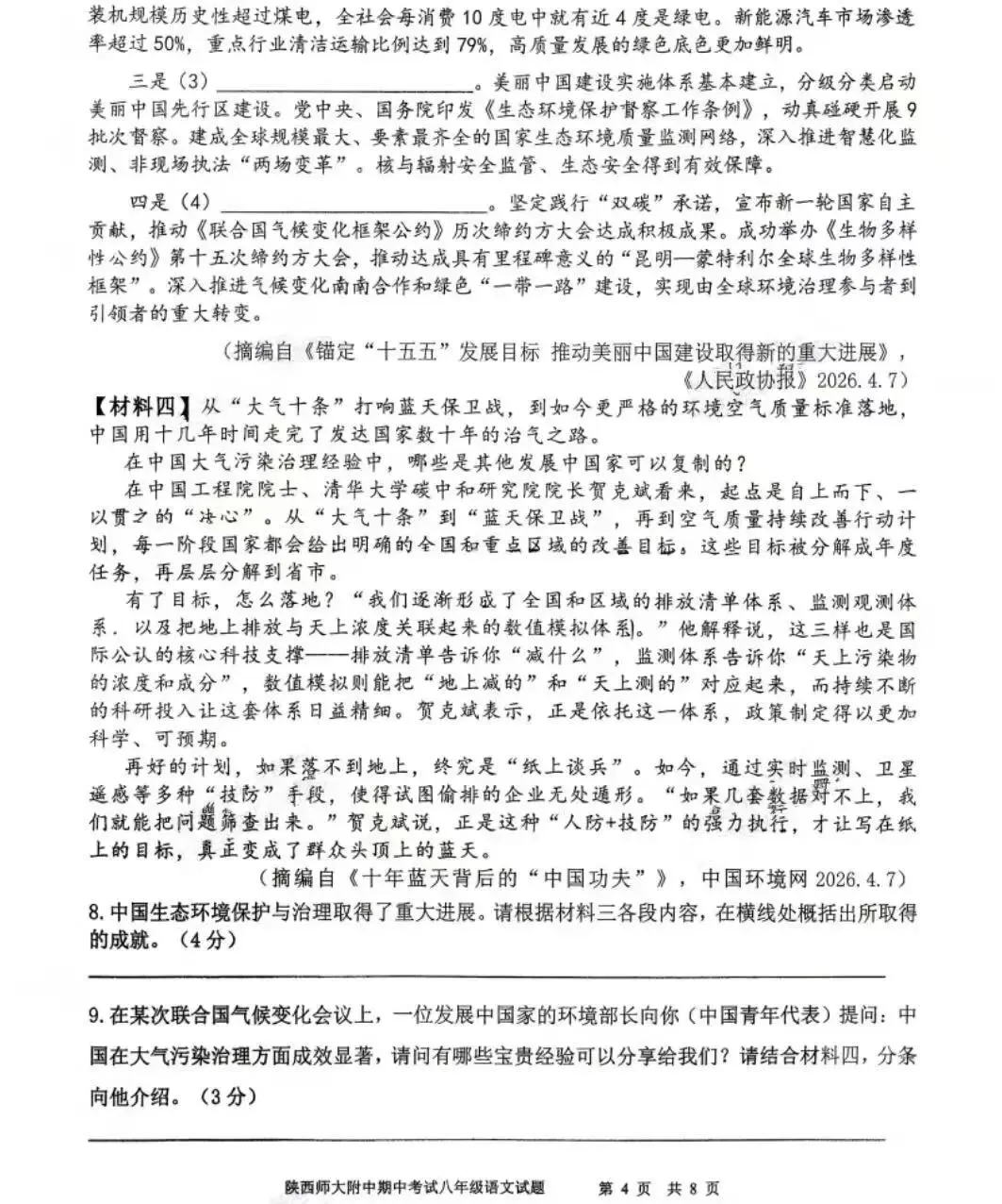 2026年师大初二&曲江一中初一语文试卷+答案 第4张