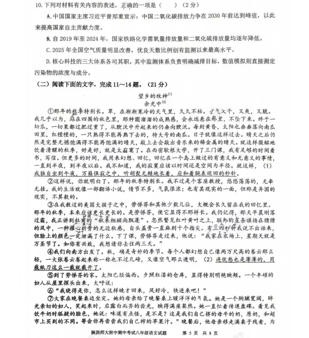 2026年师大初二&曲江一中初一语文试卷+答案 第5张