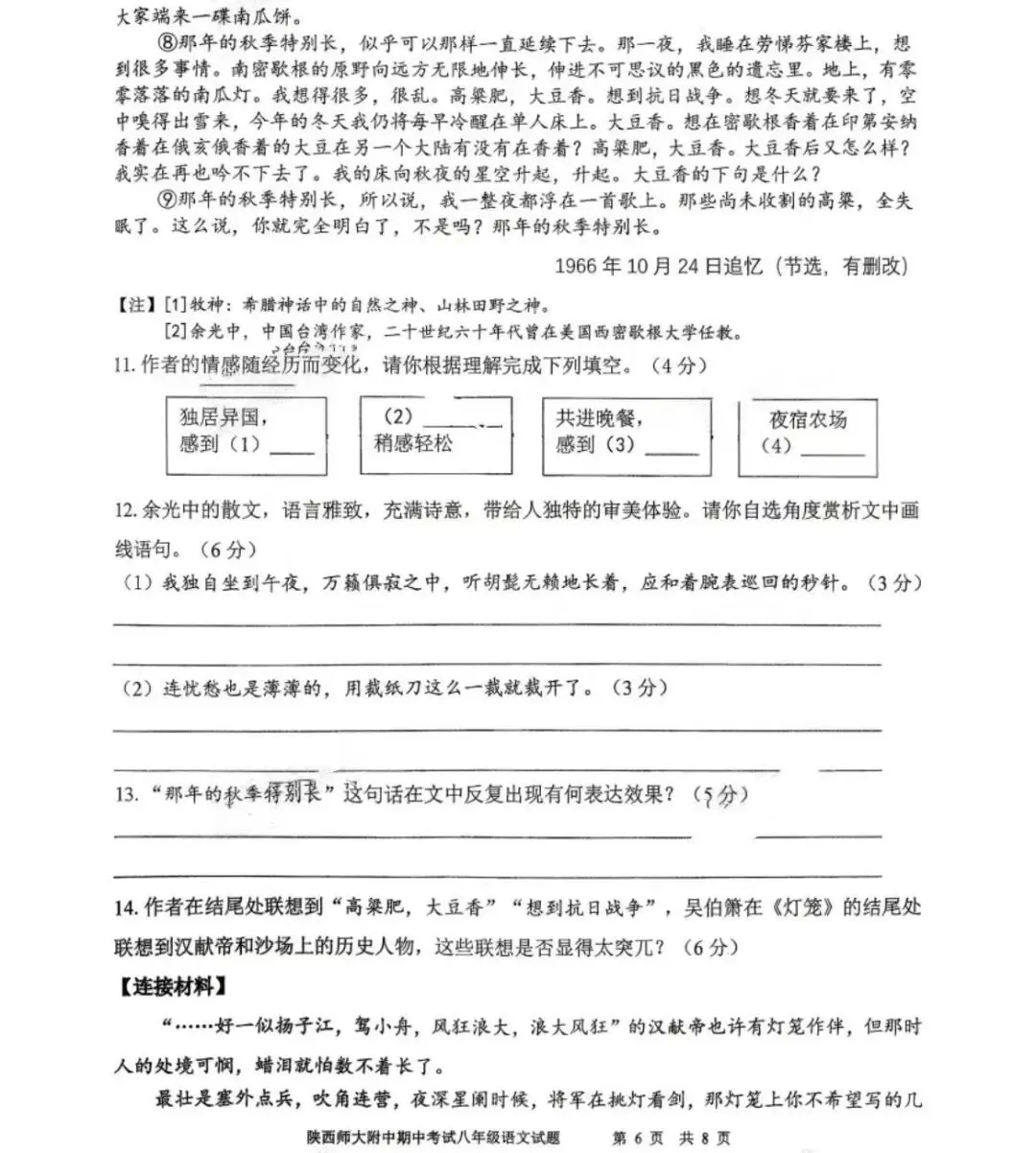 2026年师大初二&曲江一中初一语文试卷+答案 第6张