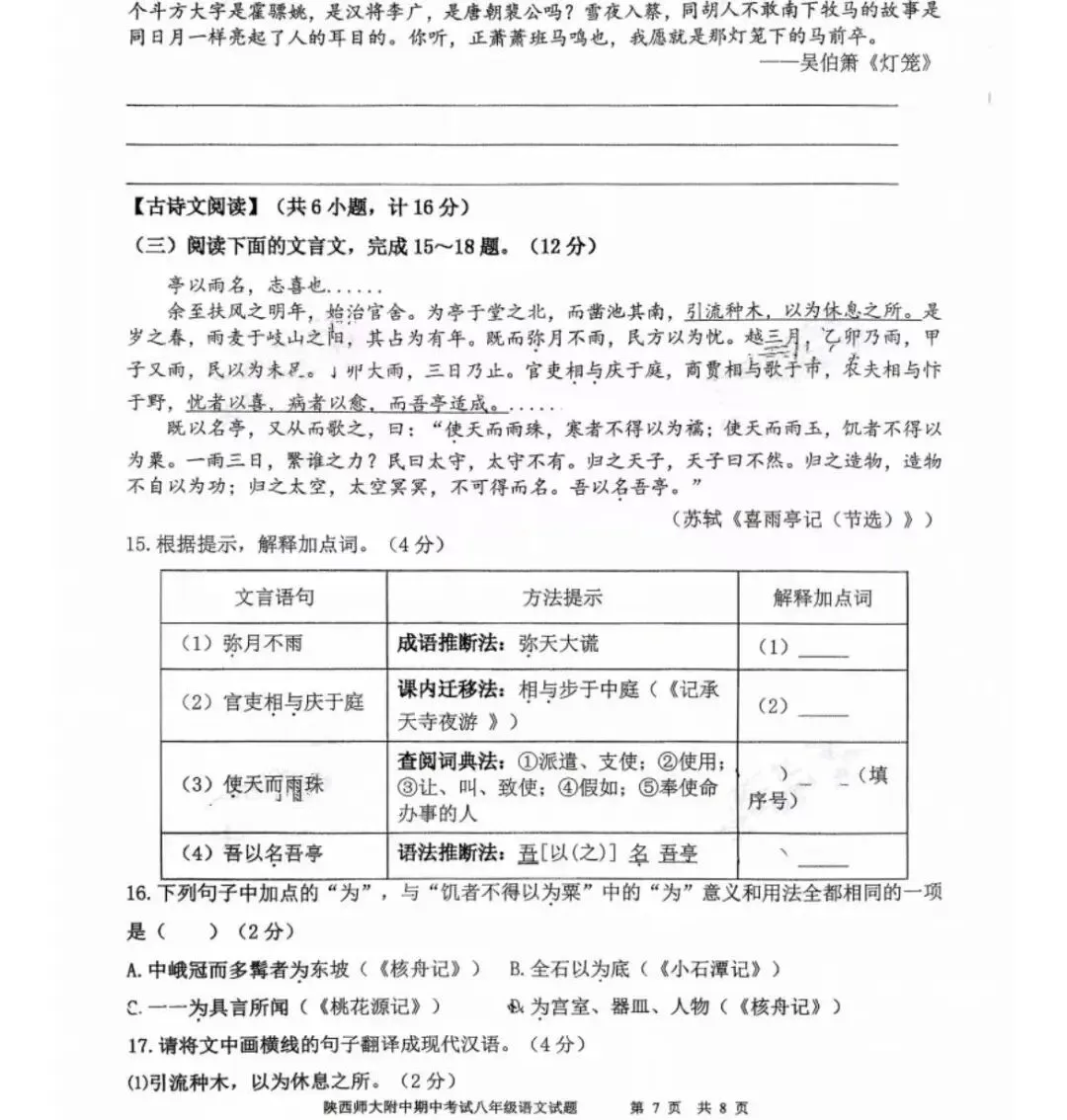 2026年师大初二&曲江一中初一语文试卷+答案 第7张