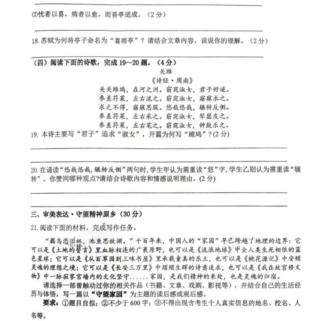 2026年师大初二&曲江一中初一语文试卷+答案 第8张