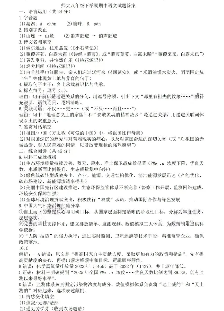 2026年师大初二&曲江一中初一语文试卷+答案 第9张