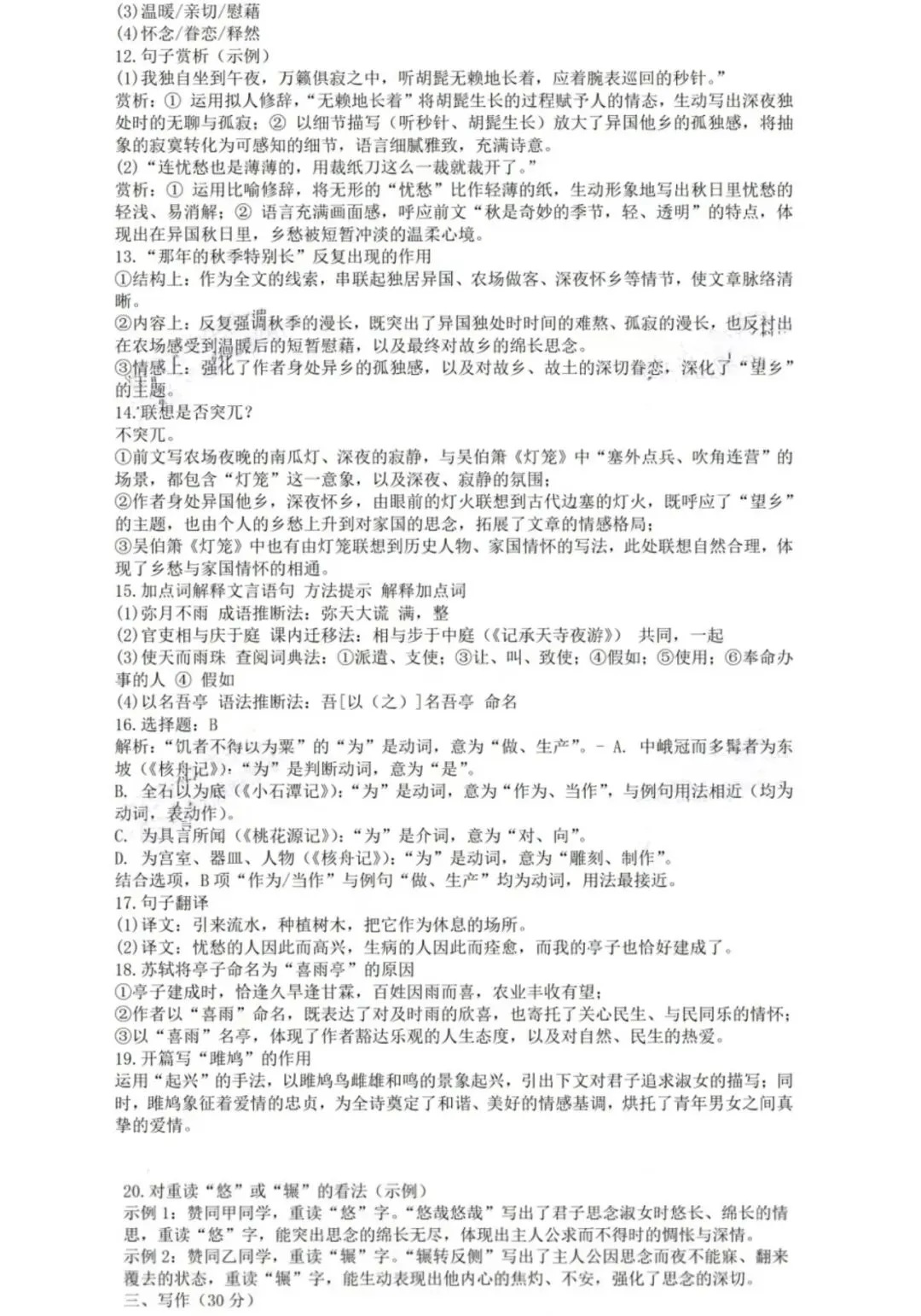 2026年师大初二&曲江一中初一语文试卷+答案 第10张