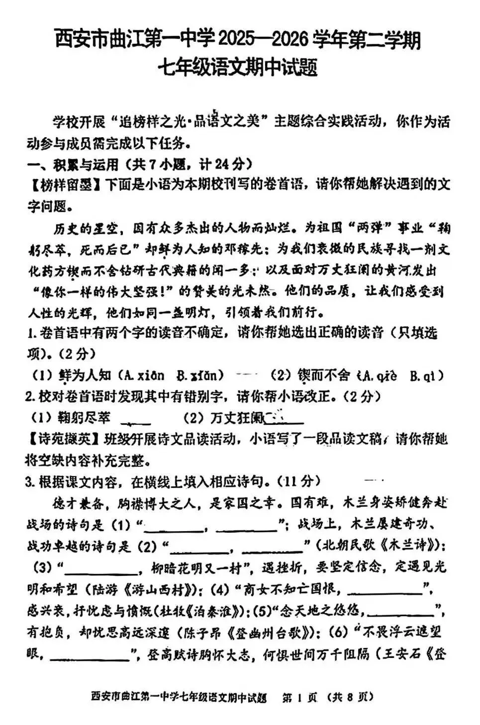 2026年师大初二&曲江一中初一语文试卷+答案 第11张