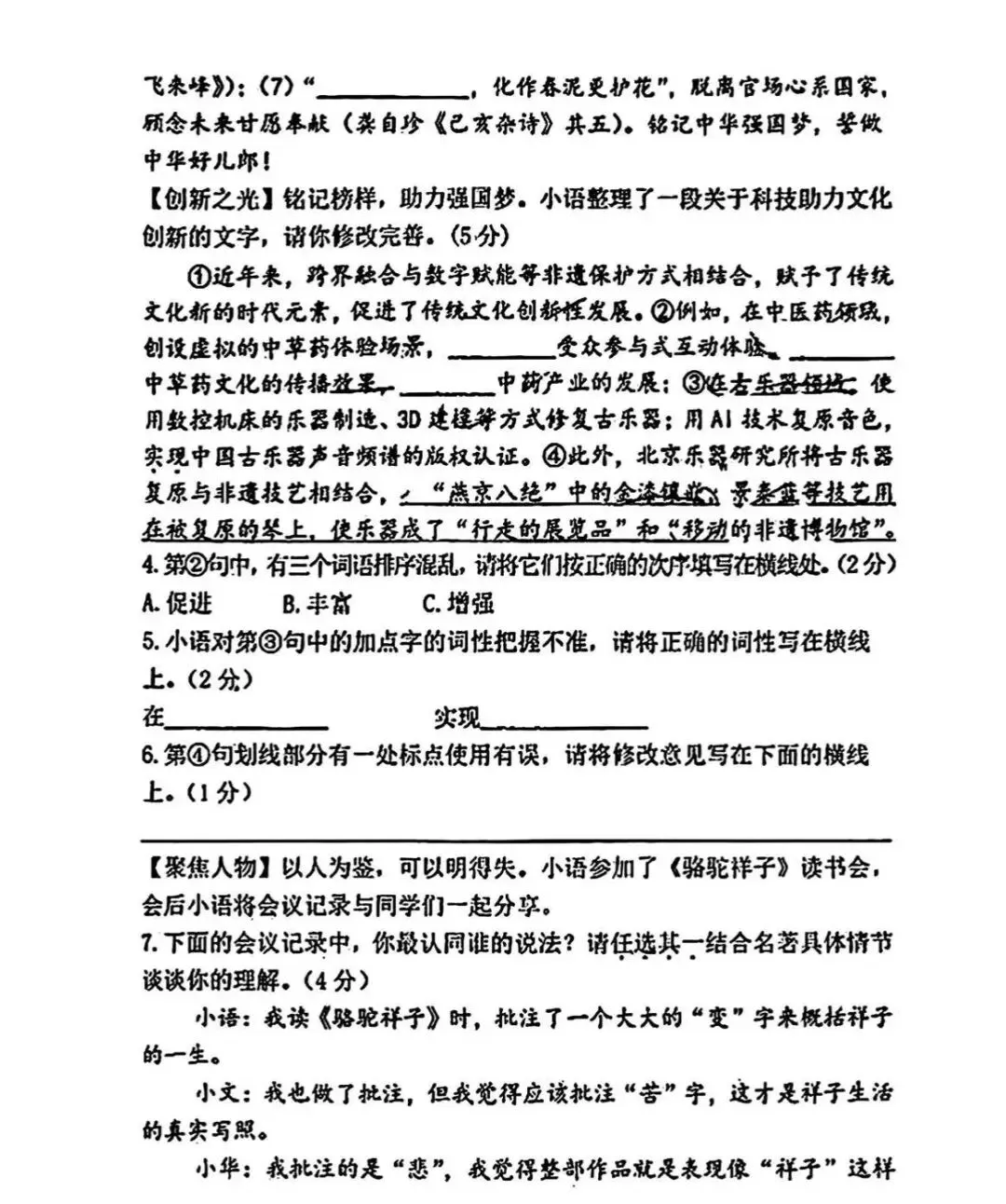 2026年师大初二&曲江一中初一语文试卷+答案 第12张