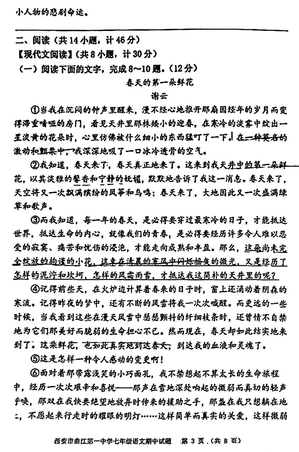 2026年师大初二&曲江一中初一语文试卷+答案 第13张