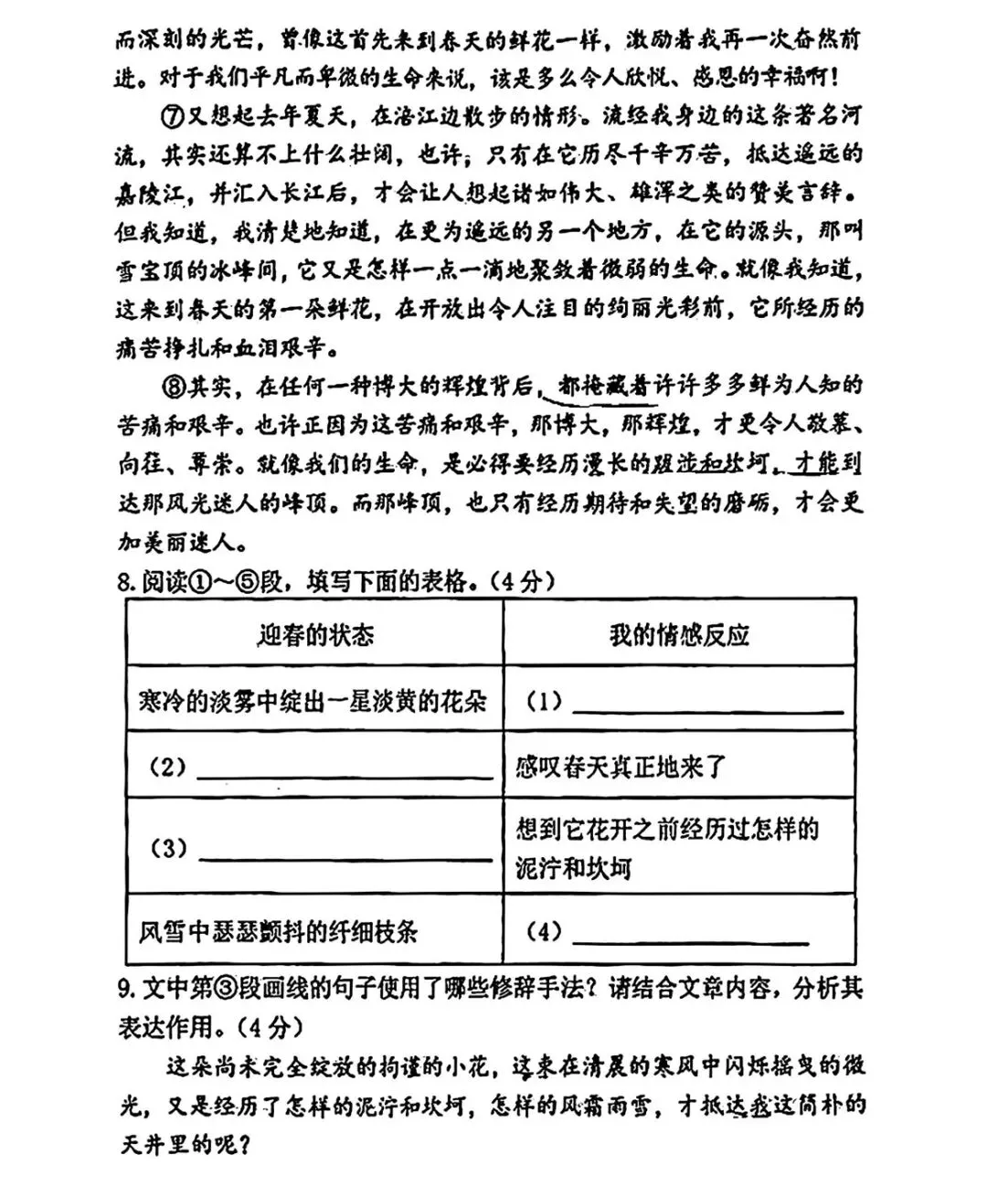 2026年师大初二&曲江一中初一语文试卷+答案 第14张