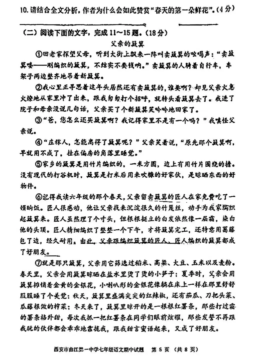 2026年师大初二&曲江一中初一语文试卷+答案 第15张