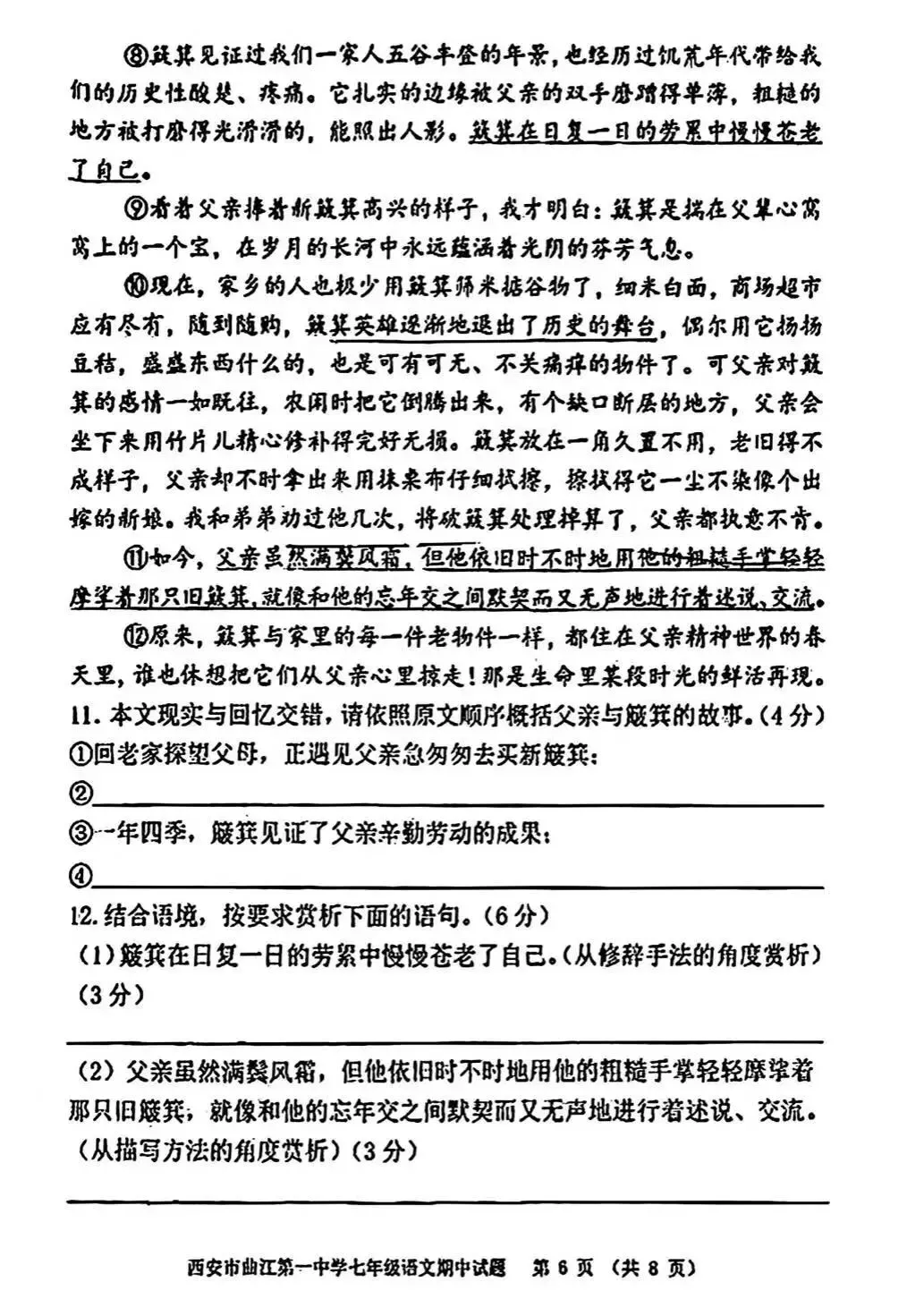 2026年师大初二&曲江一中初一语文试卷+答案 第16张