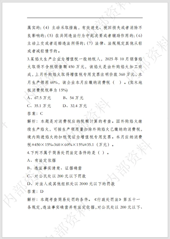 2026年税务执法资格考试模拟冲刺卷一 第3张