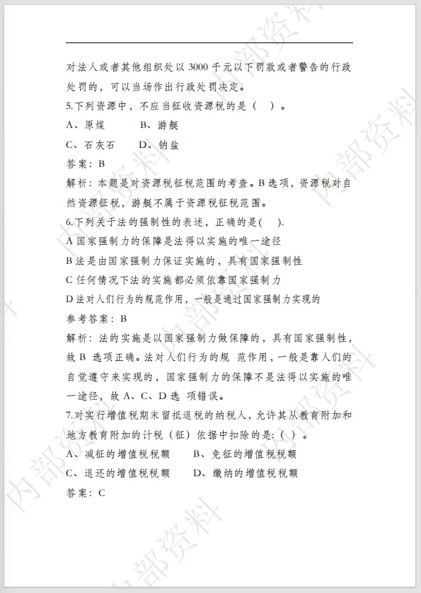 2026年税务执法资格考试模拟冲刺卷一 第4张