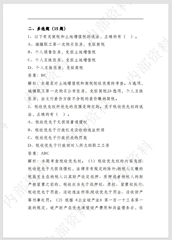 2026年税务执法资格考试模拟冲刺卷一 第5张