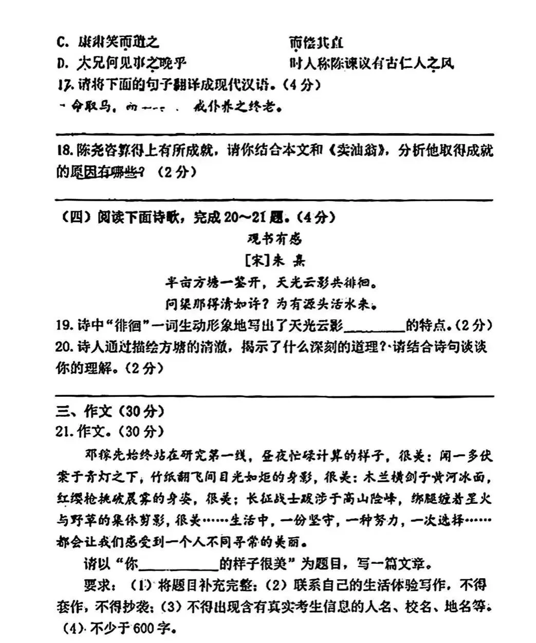 2026年师大初二&曲江一中初一语文试卷+答案 第18张