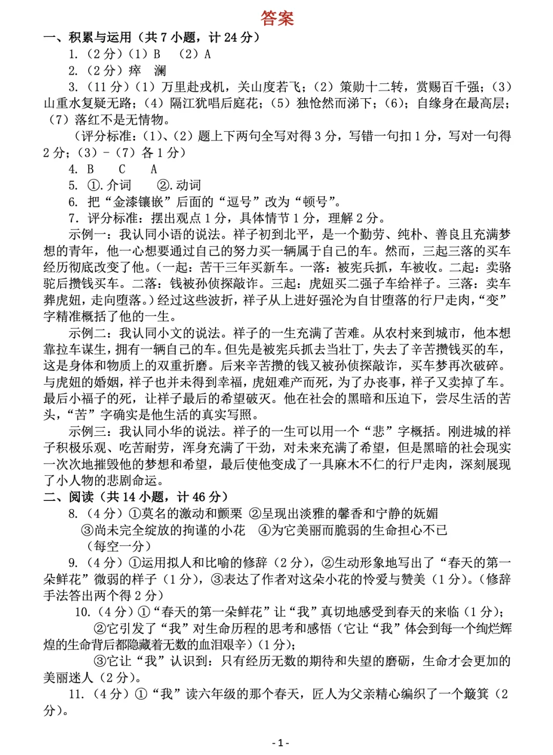 2026年师大初二&曲江一中初一语文试卷+答案 第19张