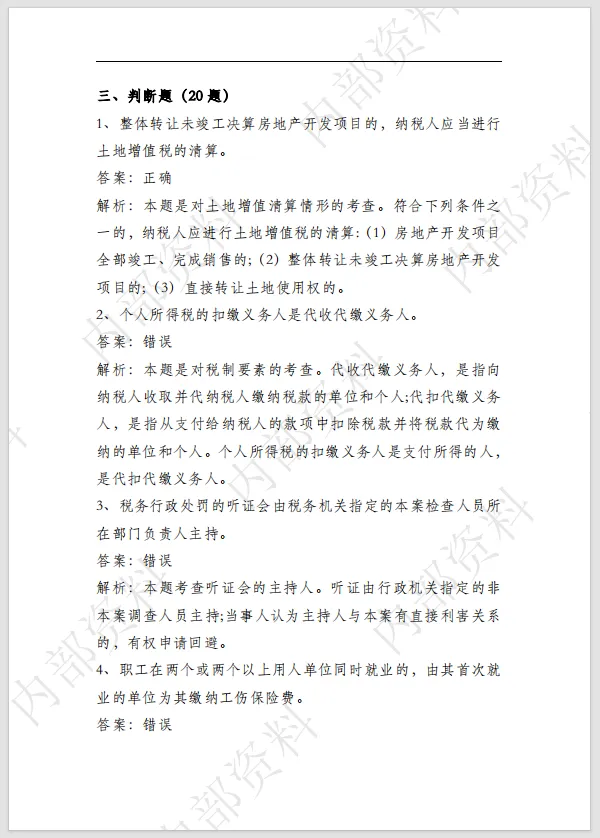 2026年税务执法资格考试模拟冲刺卷一 第6张