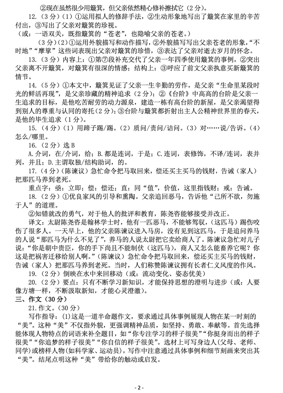 2026年师大初二&曲江一中初一语文试卷+答案 第20张