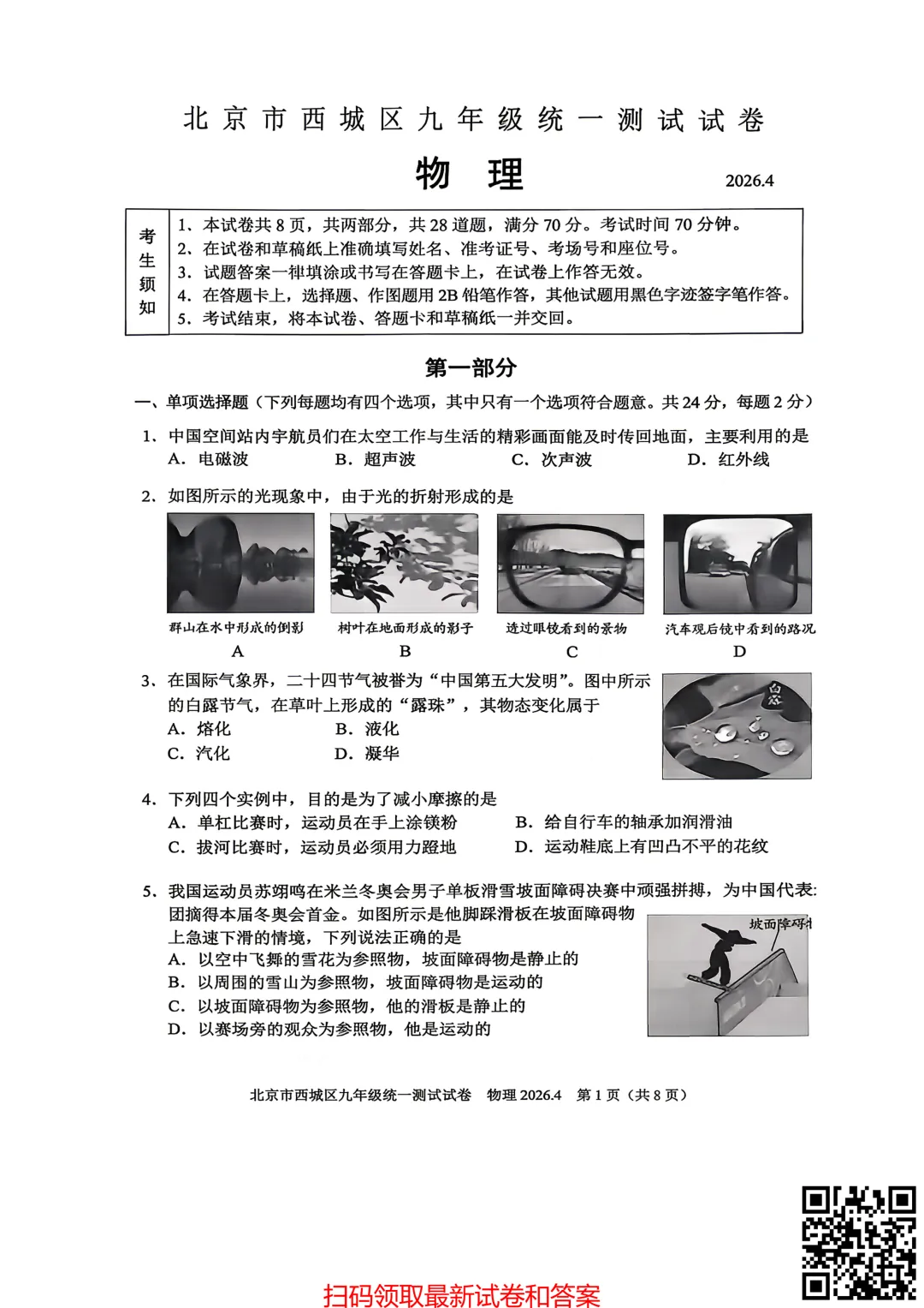 2026北京西城初三一模物理试卷(含答案) 第2张