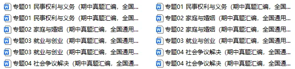2026新统编版:高二政治下学期期中真题分类汇编,打印一份吃透了,期中考试拿高分! 第2张