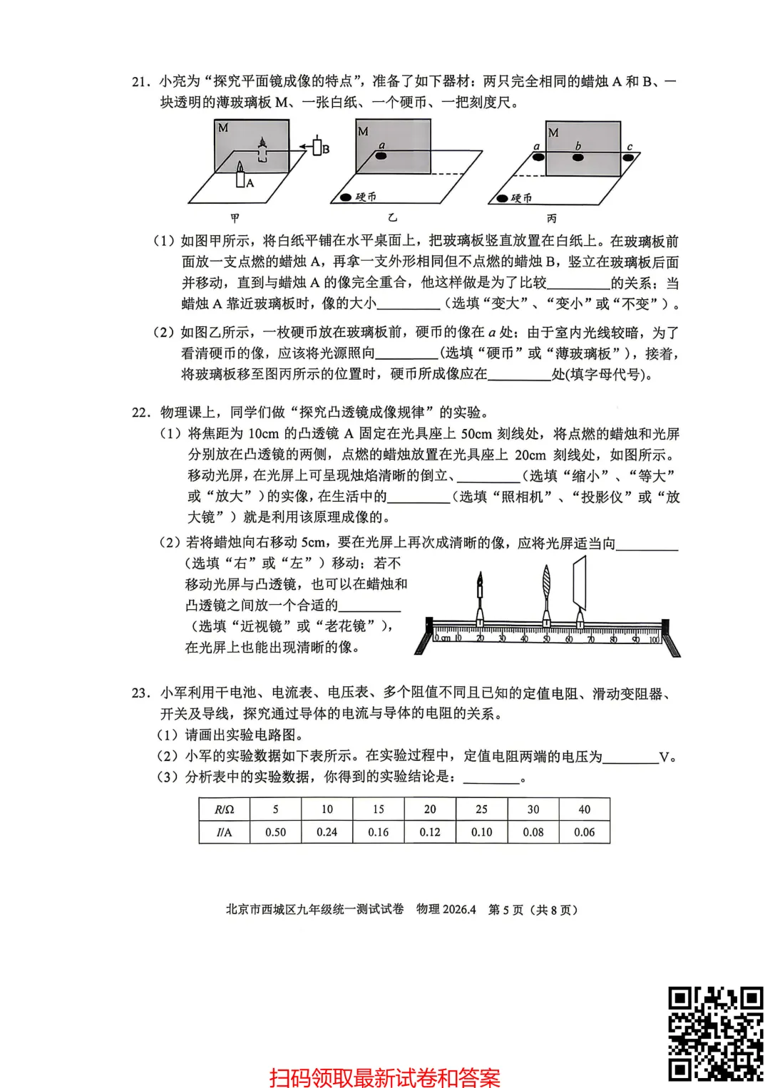 2026北京西城初三一模物理试卷(含答案) 第6张