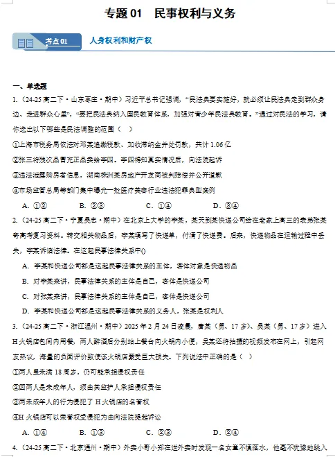 2026新统编版:高二政治下学期期中真题分类汇编,打印一份吃透了,期中考试拿高分! 第3张