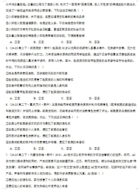 2026新统编版:高二政治下学期期中真题分类汇编,打印一份吃透了,期中考试拿高分! 第4张