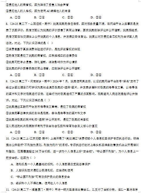 2026新统编版:高二政治下学期期中真题分类汇编,打印一份吃透了,期中考试拿高分! 第5张