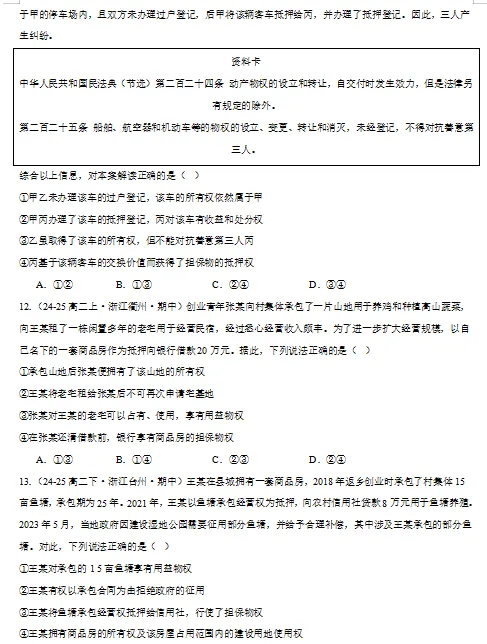 2026新统编版:高二政治下学期期中真题分类汇编,打印一份吃透了,期中考试拿高分! 第6张