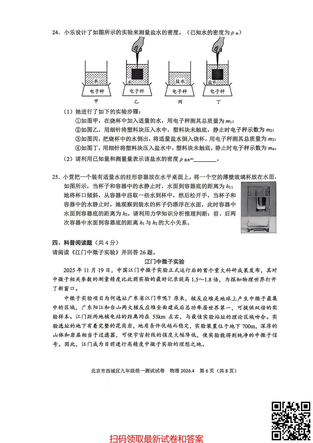 2026北京西城初三一模物理试卷(含答案) 第7张