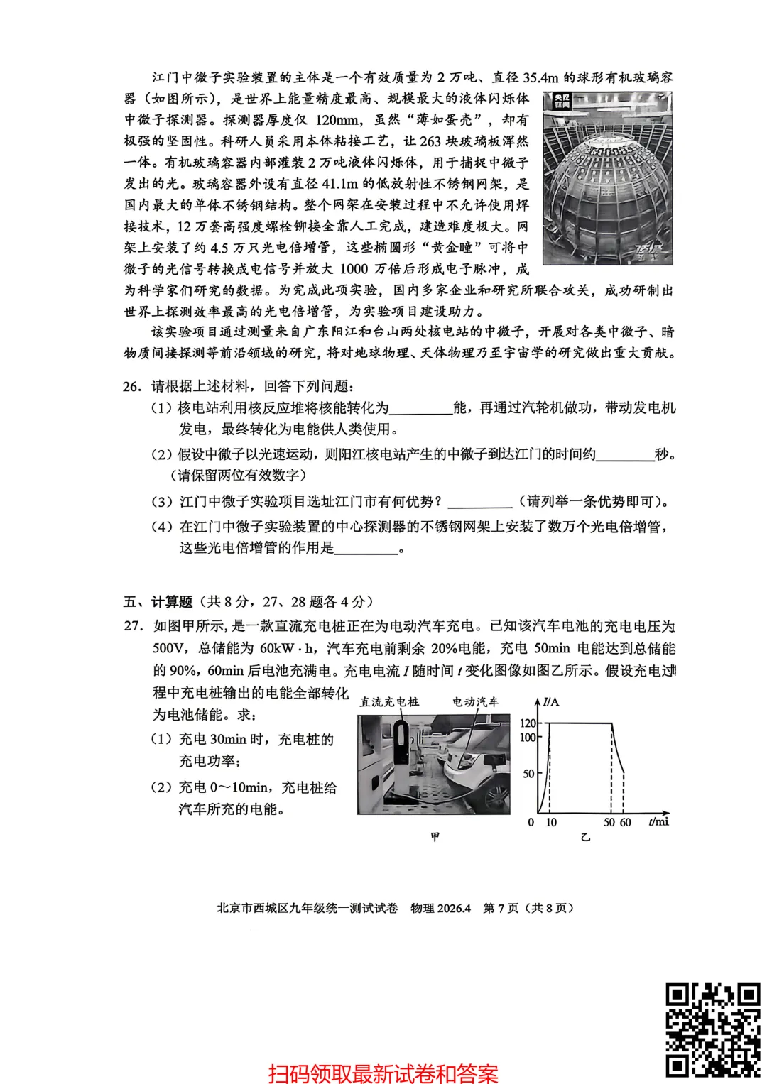 2026北京西城初三一模物理试卷(含答案) 第8张