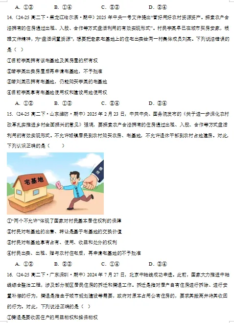 2026新统编版:高二政治下学期期中真题分类汇编,打印一份吃透了,期中考试拿高分! 第7张