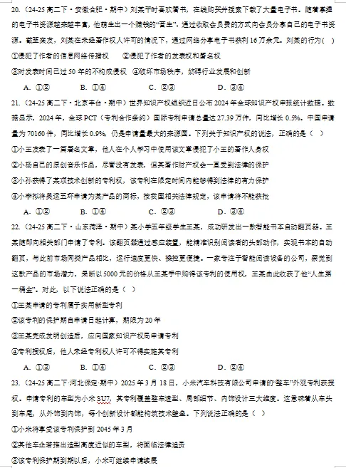 2026新统编版:高二政治下学期期中真题分类汇编,打印一份吃透了,期中考试拿高分! 第9张