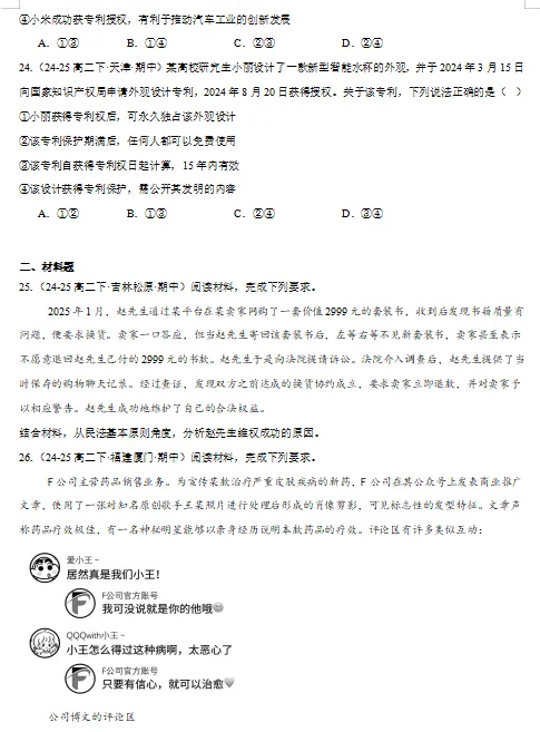 2026新统编版:高二政治下学期期中真题分类汇编,打印一份吃透了,期中考试拿高分! 第10张