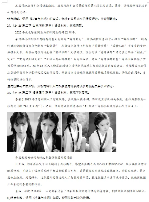 2026新统编版:高二政治下学期期中真题分类汇编,打印一份吃透了,期中考试拿高分! 第11张