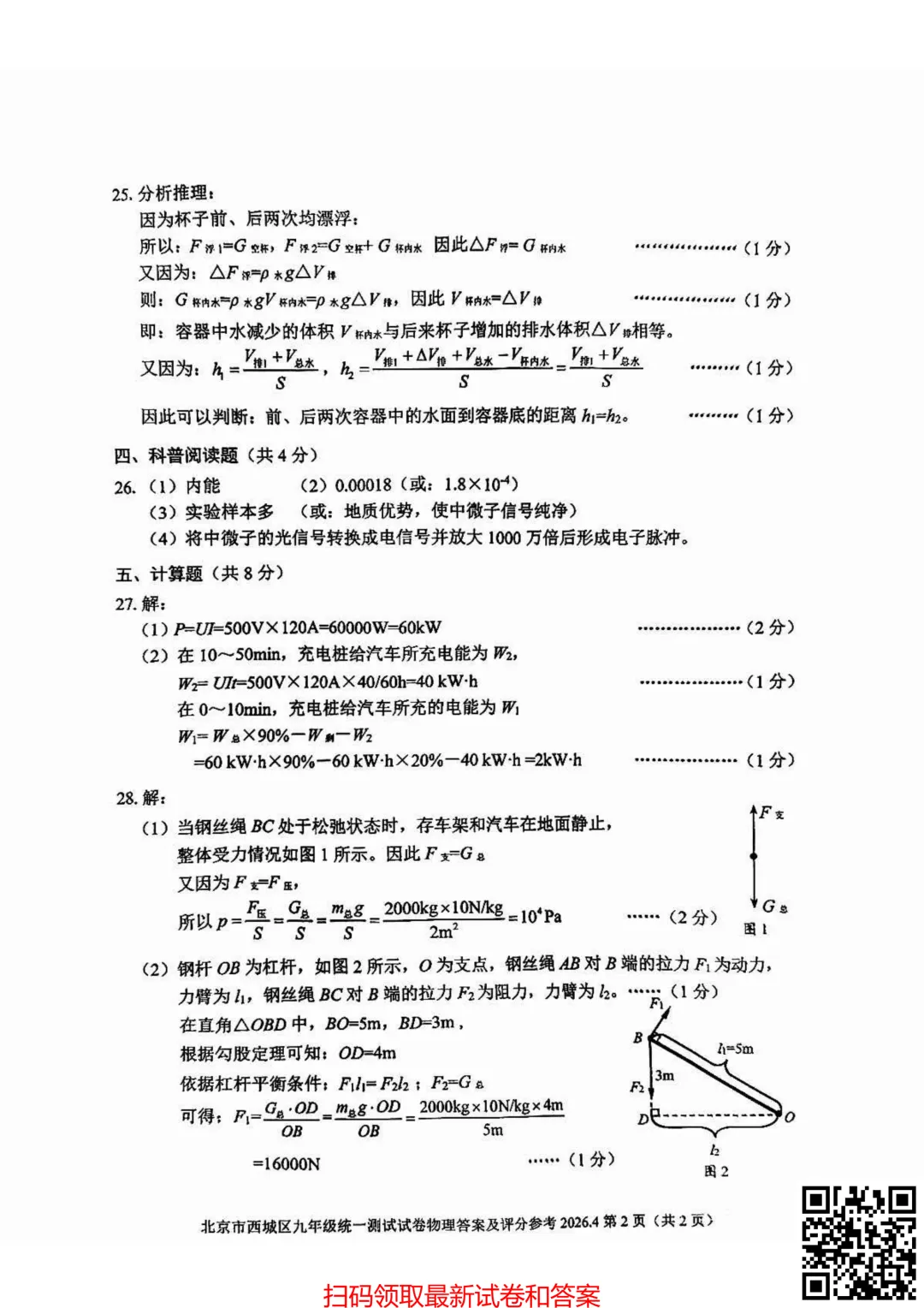 2026北京西城初三一模物理试卷(含答案) 第10张