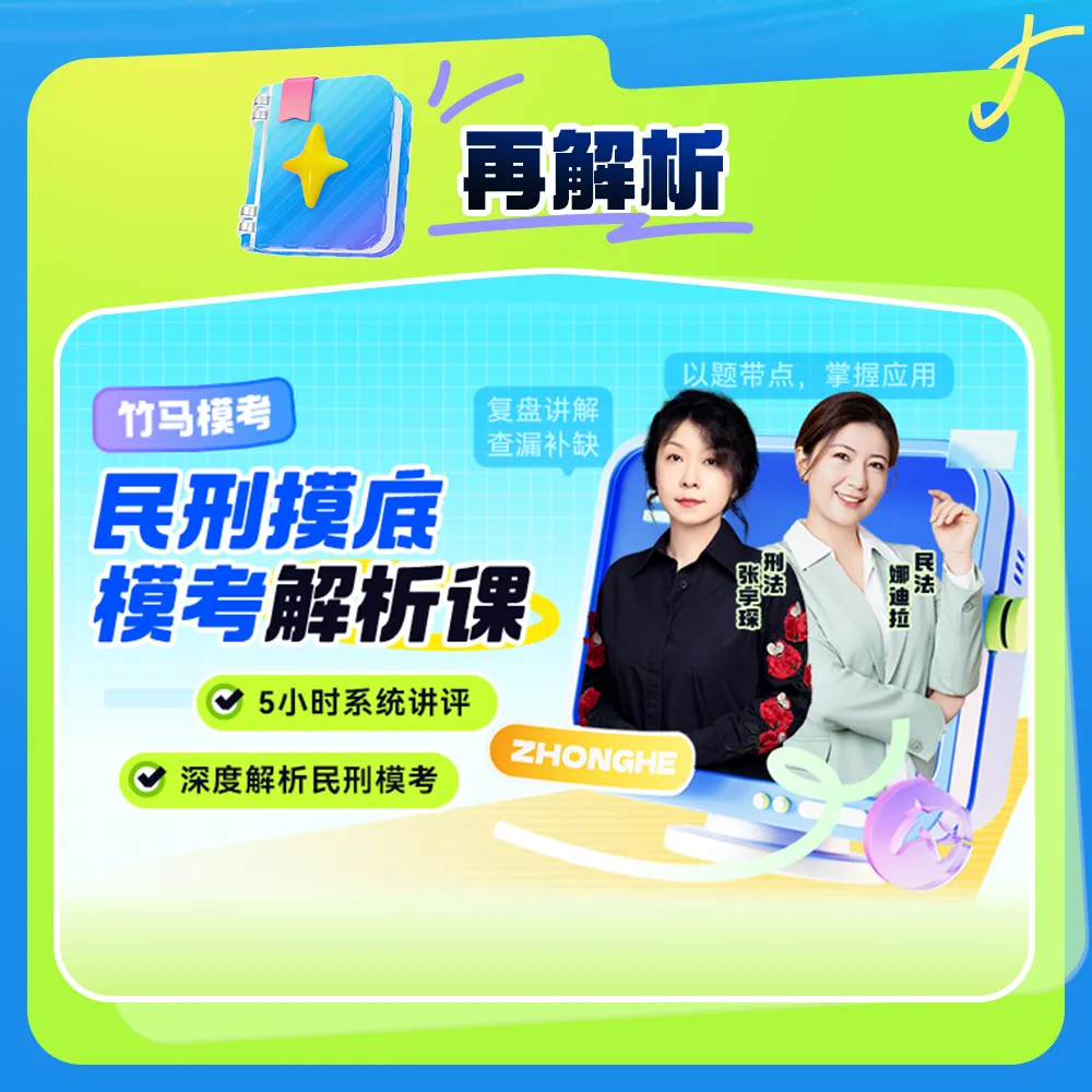 今晚截止报名!!民刑模考周末开考 第4张