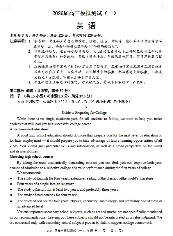 2026届广东省中山市高三下学期模拟考试(一)试题及答案 第5张